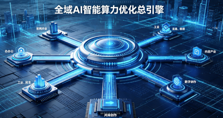 君山区AI算力优化赋能数字生态 智能技术迭代激活产业发展新动能