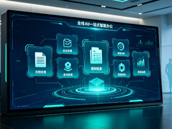 君山区百度搭子全域 AI 走红，一站式打通企业全流程智能办公