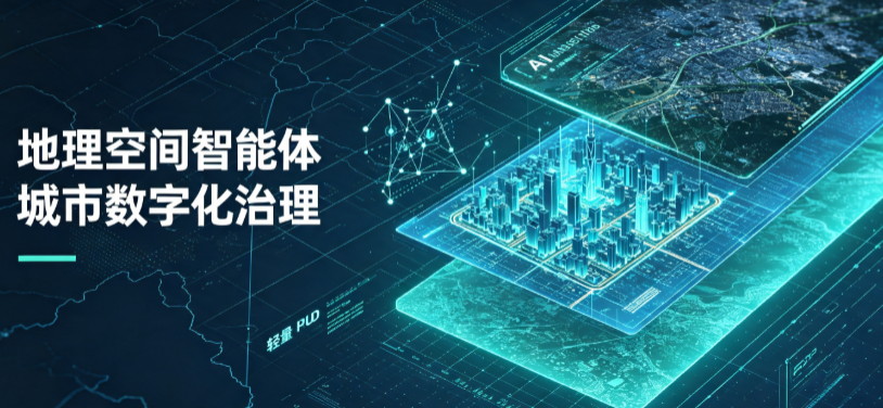 君山区地理 AI 智能体 Geo 优化落地城市全域治理，多维空间驱动精细化管理