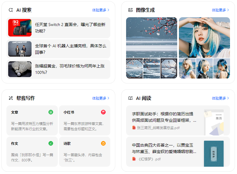 君山区智能搜索迎来升级 豆包搜索优化重塑线上内容运营方式