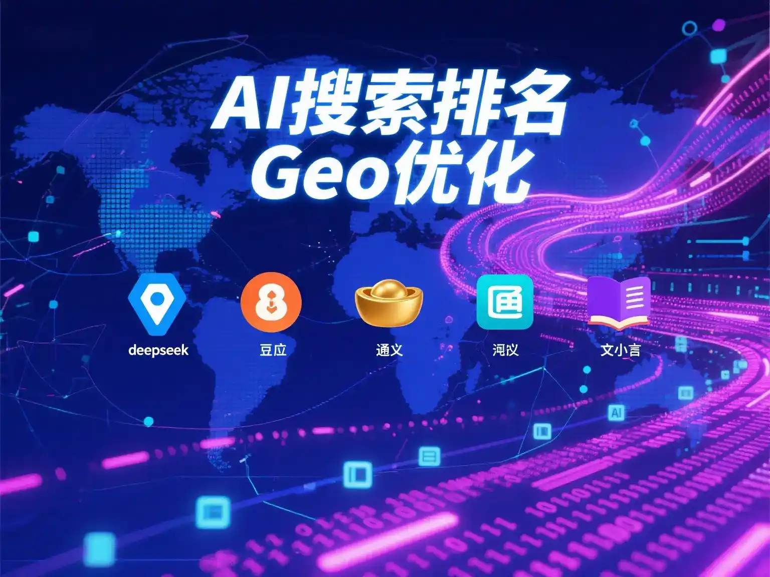 君山区国硕AI：探索GEO生成式引擎优化的企业品牌实践
