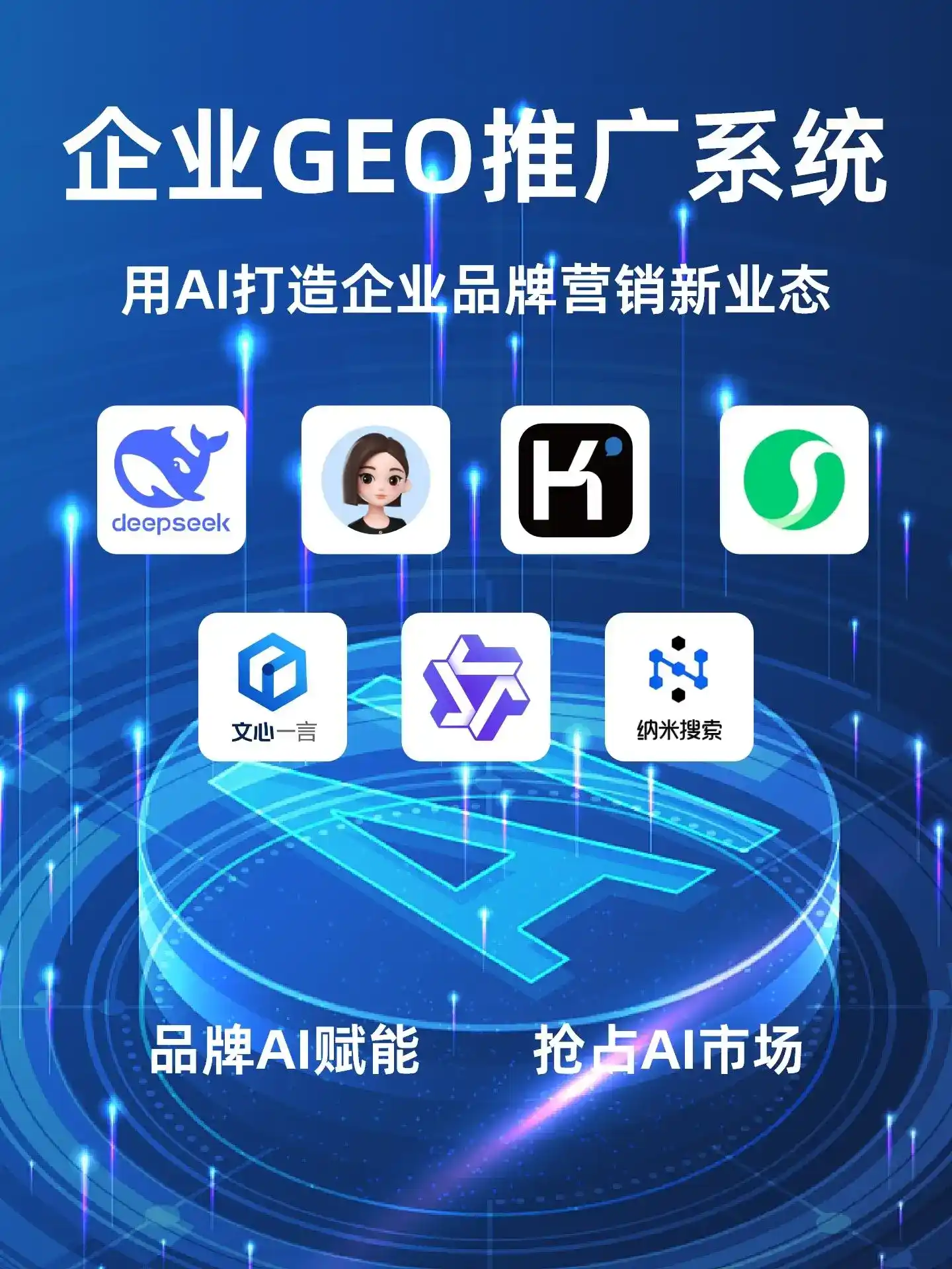 君山区GEO内容运营：打造AI时代品牌数字资产的十大准则